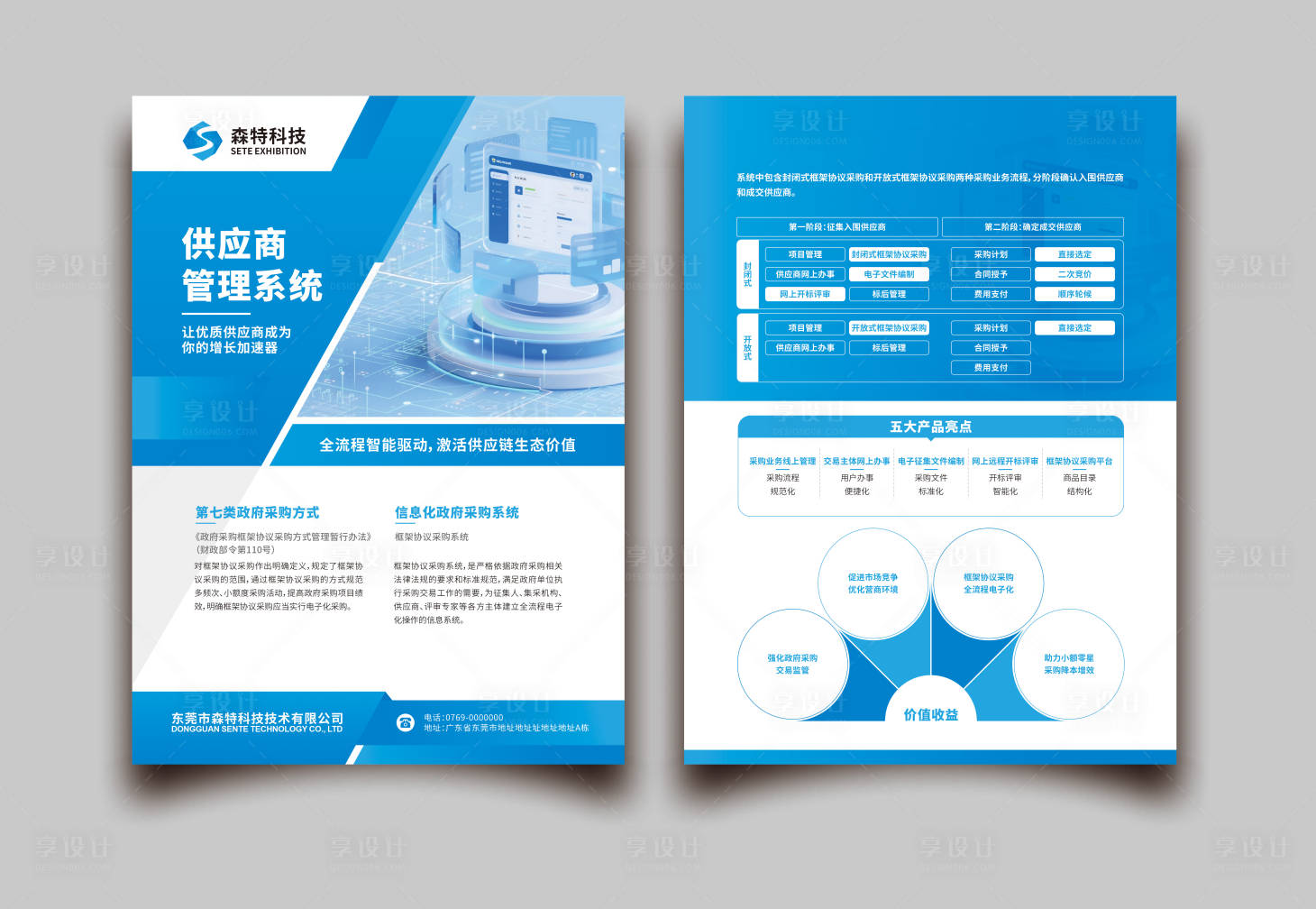 源文件下载【享设计】搜索编号：73400035597402034【信息科技化公司宣传页设计】