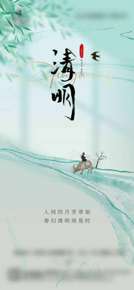 源文件下载【享设计】搜索编号：10020035785059455【清新清明简约清明节海报】
