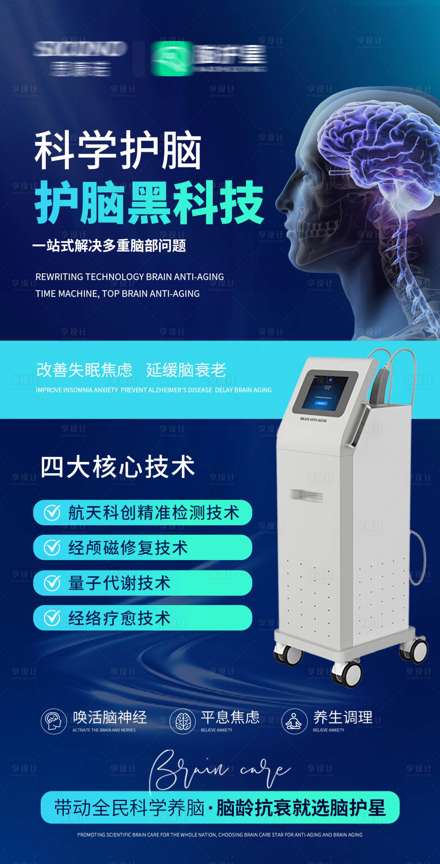源文件下载【享设计】搜索编号：59280035916881708【脑部脑健康】