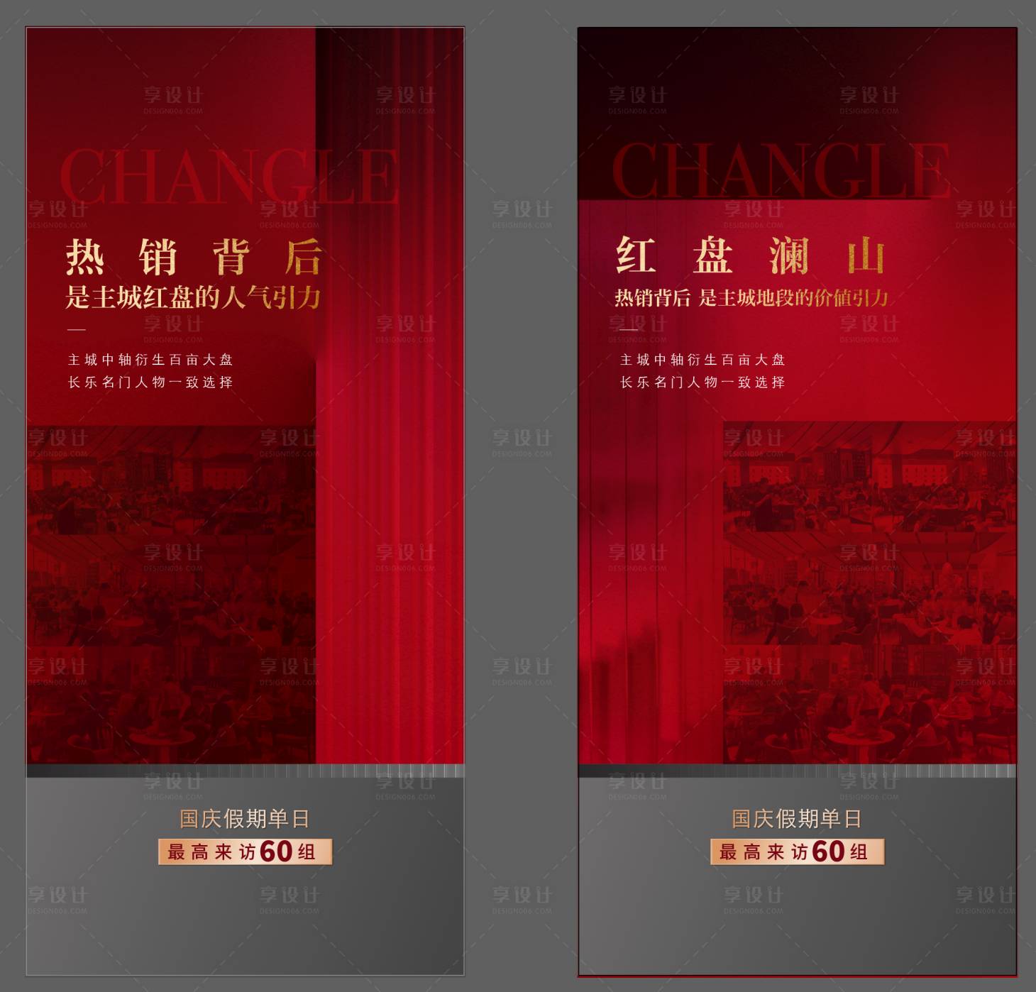 源文件下载【享设计】搜索编号：44160035967154778【热销海报】