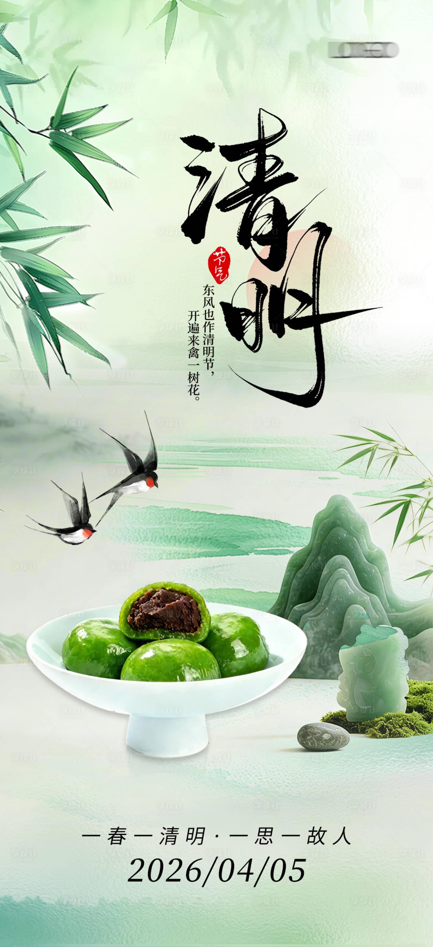 源文件下载【享设计】搜索编号：71450036066714164【清明节海报】