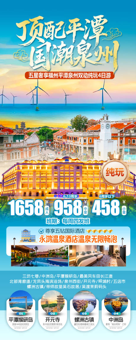 源文件下载【享设计】搜索编号：55480036118284520【顶配平潭国潮泉州】