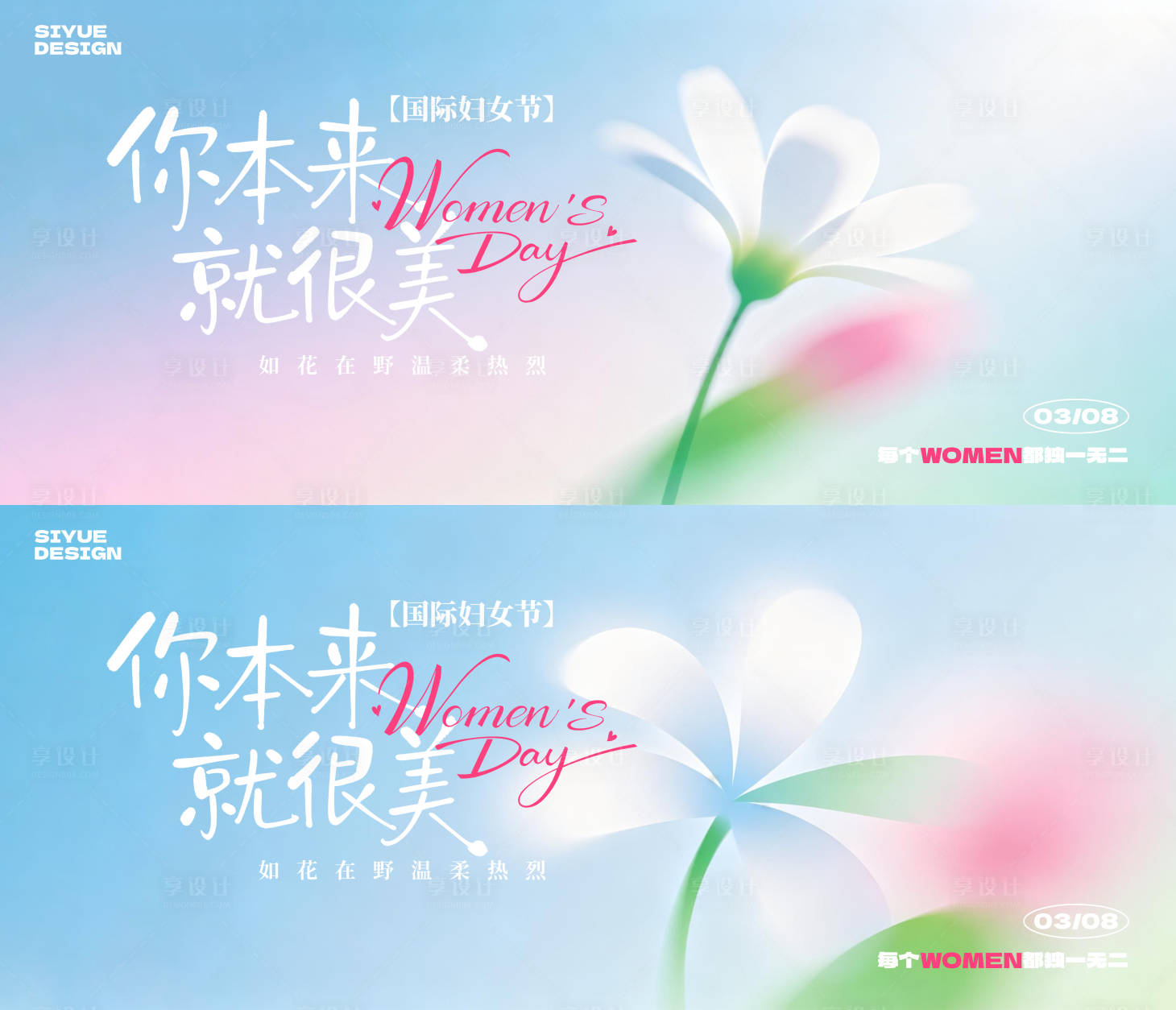 源文件下载【享设计】搜索编号：92780035667929619【妇女节主画面】