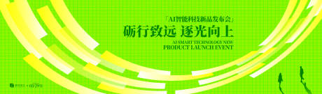 源文件下载【享设计】搜索编号：85370035995322453【AI科技新品发布会活动背景板】
