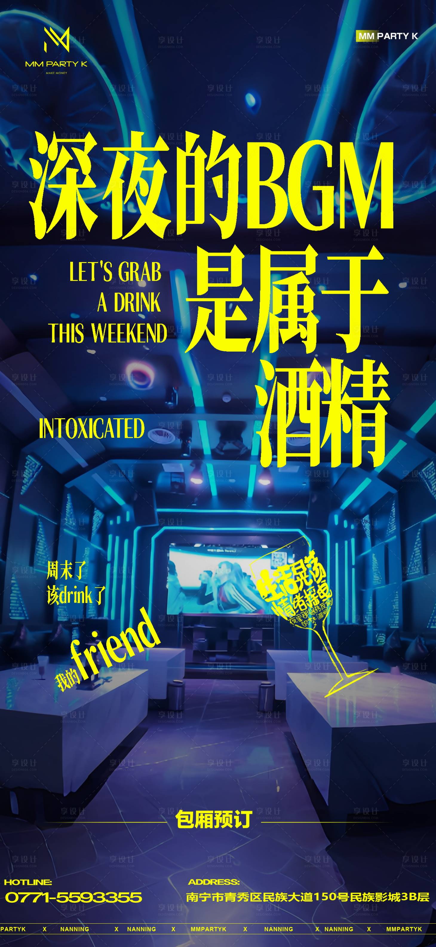 源文件下载【享设计】搜索编号：93560036097123369【酒吧海报】