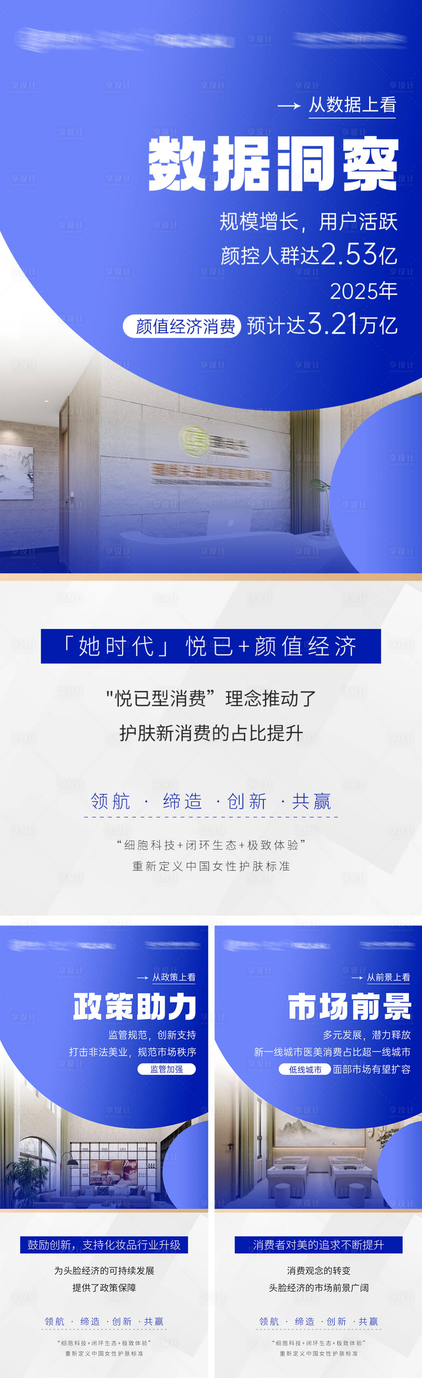 源文件下载【享设计】搜索编号：37840035740789246【面部产品发布会招商会宣传造势】