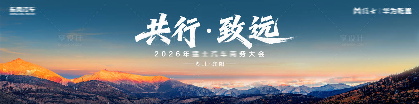 源文件下载【享设计】搜索编号：36280036089022930【会议背景板主KV】