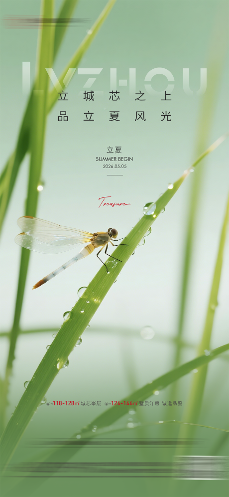 源文件下载【享设计】搜索编号：99310035936721945【立夏节气海报】
