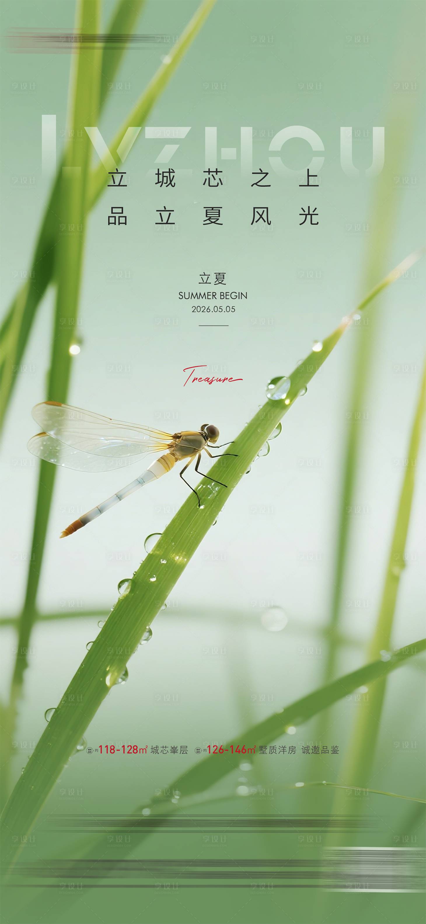 源文件下载【享设计】搜索编号：99310035936721945【立夏节气海报】