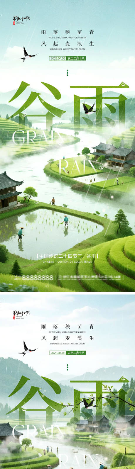 源文件下载【享设计】搜索编号：36900036102437889【谷雨节气宣传海报】