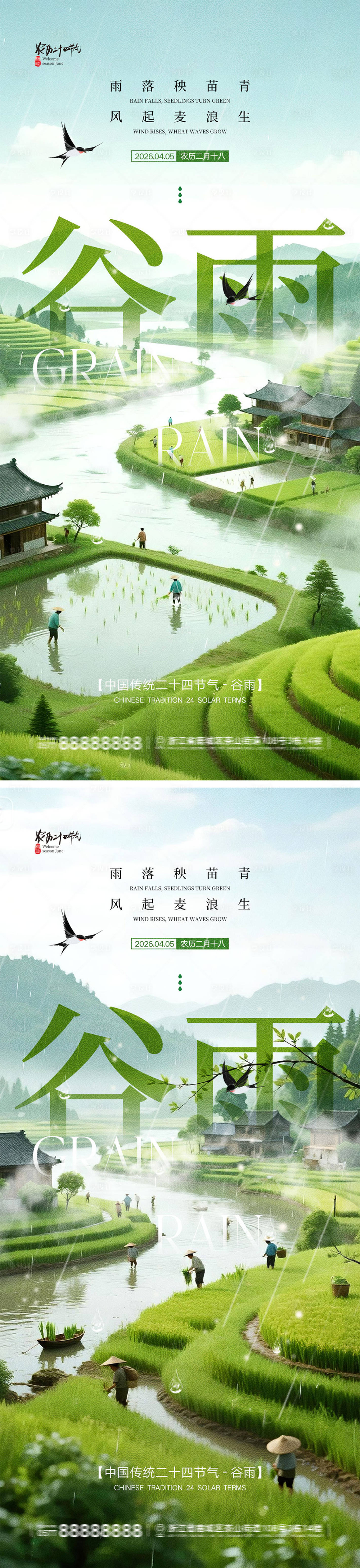 源文件下载【享设计】搜索编号：36900036102437889【谷雨节气宣传海报】