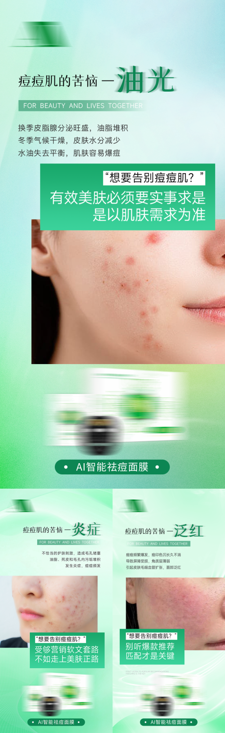 源文件下载【享设计】搜索编号：86420035705282669【清爽祛痘面膜油肌控痘产品海报】