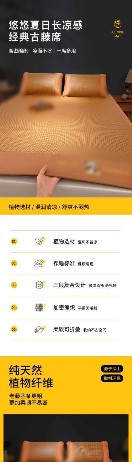 源文件下载【享设计】搜索编号：73690035814443303【藤席详情页】