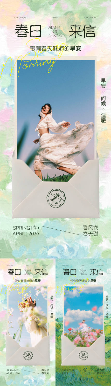源文件下载【享设计】搜索编号：57120036079312580【春日早安海报】