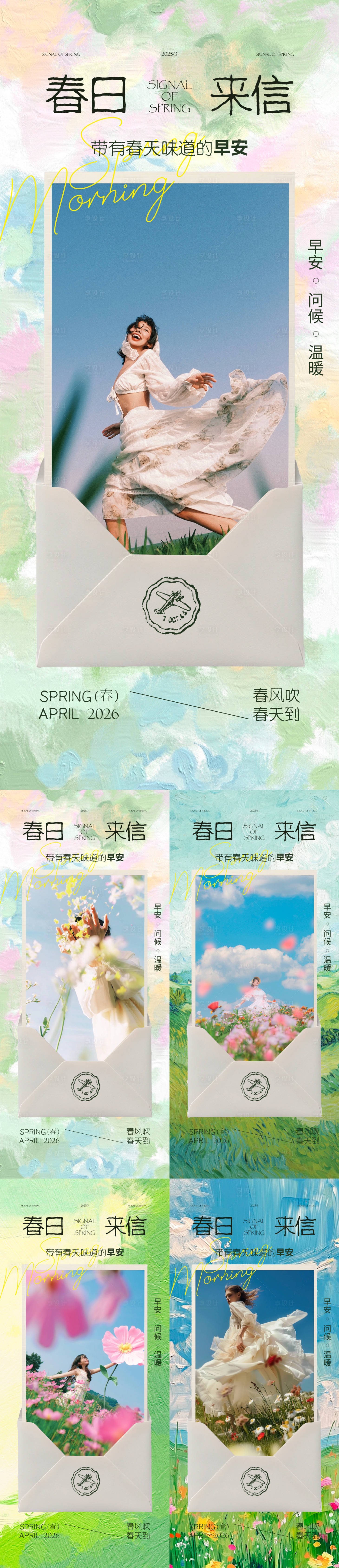 源文件下载【享设计】搜索编号：57120036079312580【春日早安海报】