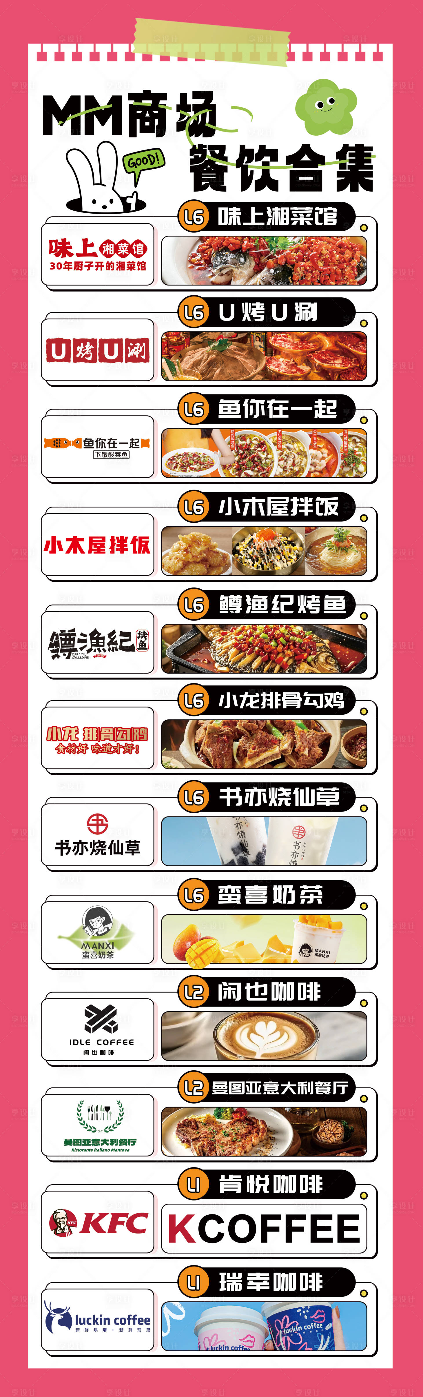 源文件下载【享设计】搜索编号：54070035960196189【商场餐饮logo合集长图海报】