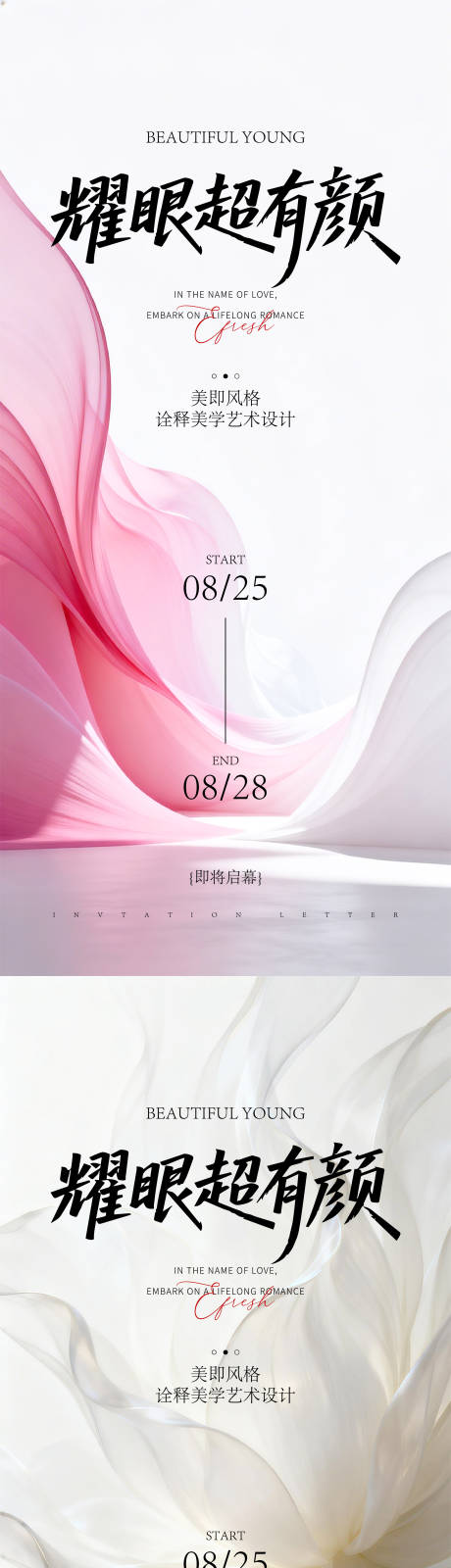 源文件下载【享设计】搜索编号：62900035977143275【医美邀请函】