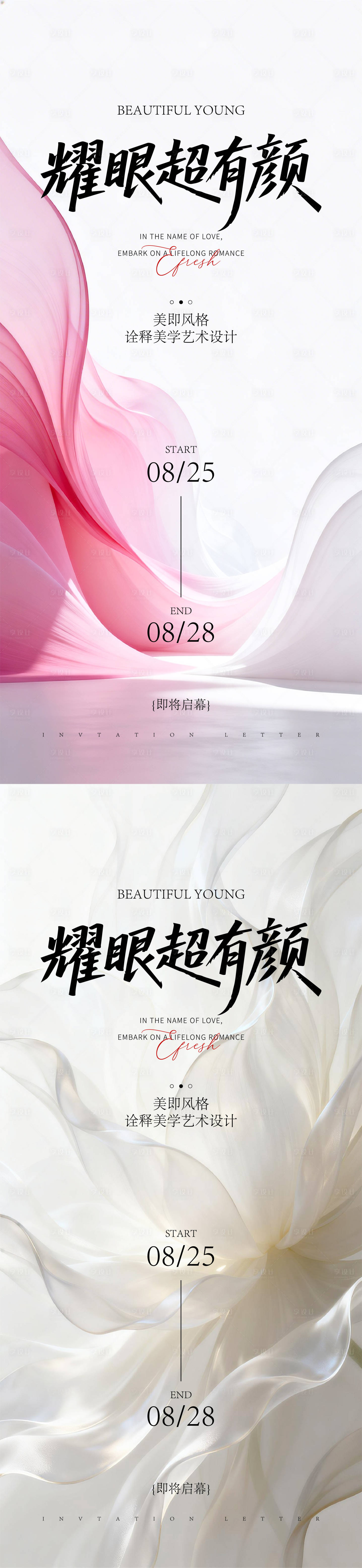 源文件下载【享设计】搜索编号：62900035977143275【医美邀请函】