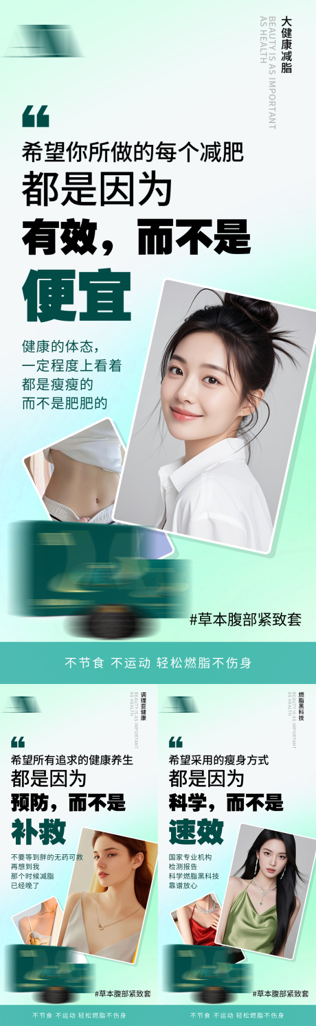 源文件下载【享设计】搜索编号：13270035634747989【减肥医美亚健康养生瘦身减脂产品海报】