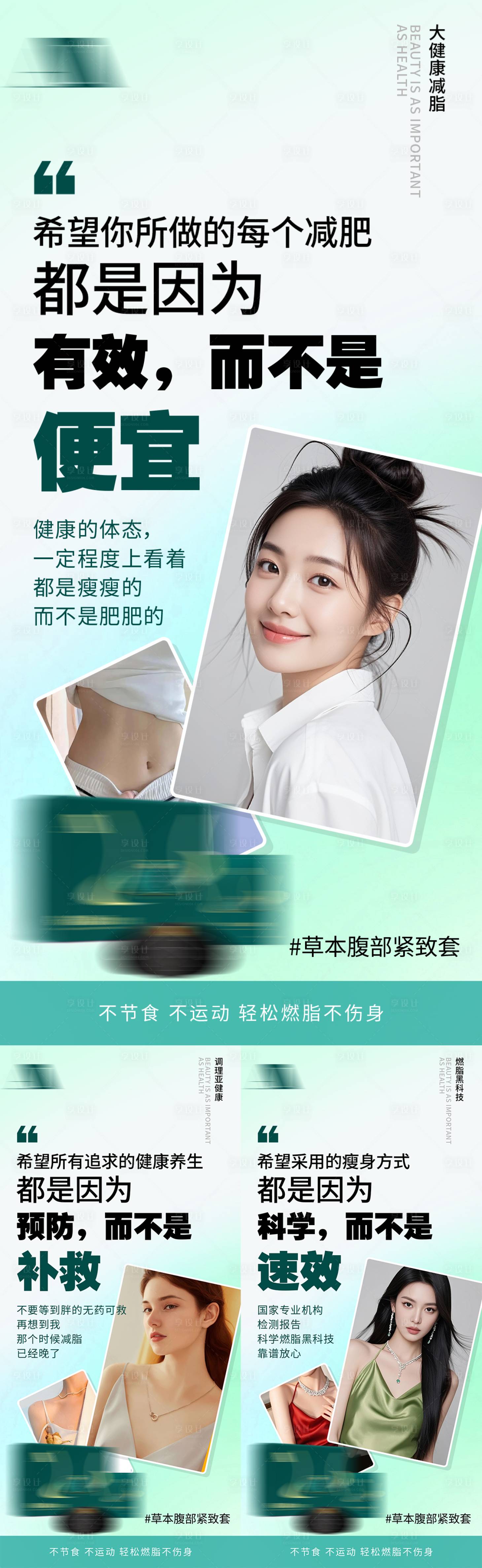 源文件下载【享设计】搜索编号：13270035634747989【减肥医美亚健康养生瘦身减脂产品海报】
