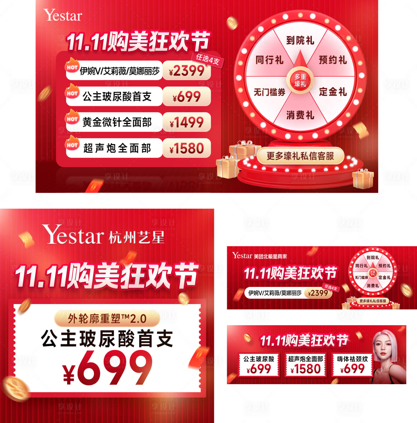 源文件下载【享设计】搜索编号：37290036112069142【医美活动双十一】