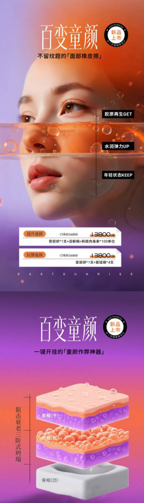 源文件下载【享设计】搜索编号：32720036099953601【普丽妍童颜针】