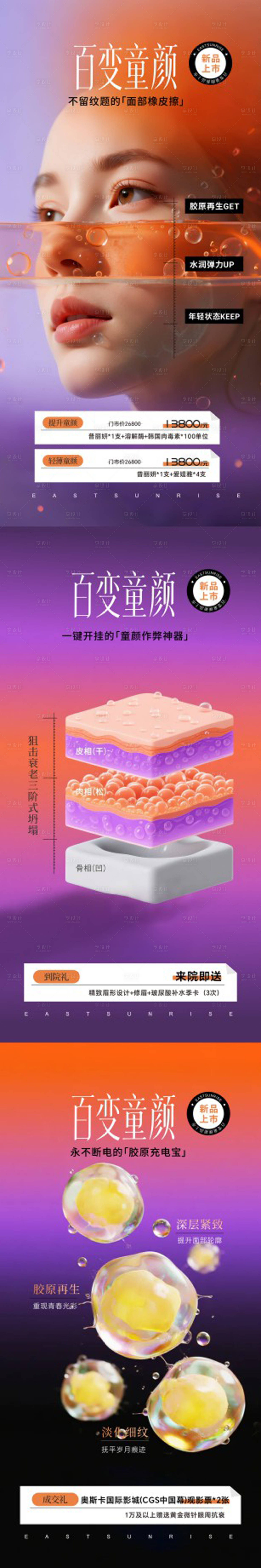 源文件下载【享设计】搜索编号：32720036099953601【普丽妍童颜针】