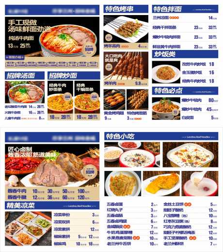 源文件下载【享设计】搜索编号：82350036004057865【兰州牛肉面菜单设计】