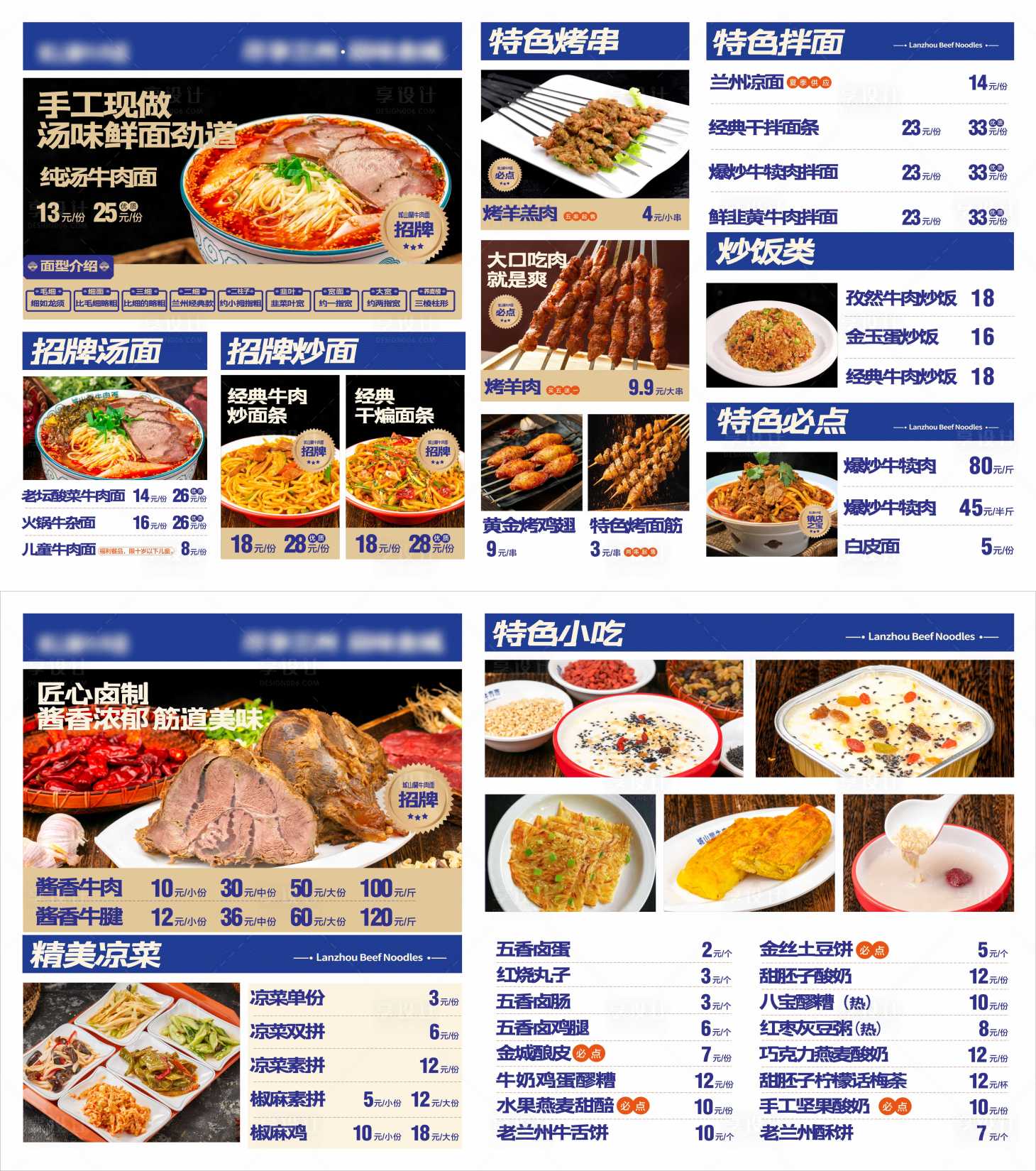源文件下载【享设计】搜索编号：82350036004057865【兰州牛肉面菜单设计】