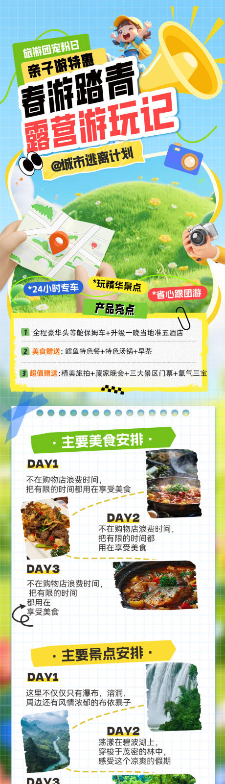 源文件下载【享设计】搜索编号：34910035590773522【春游踏青露营游玩攻略海报】