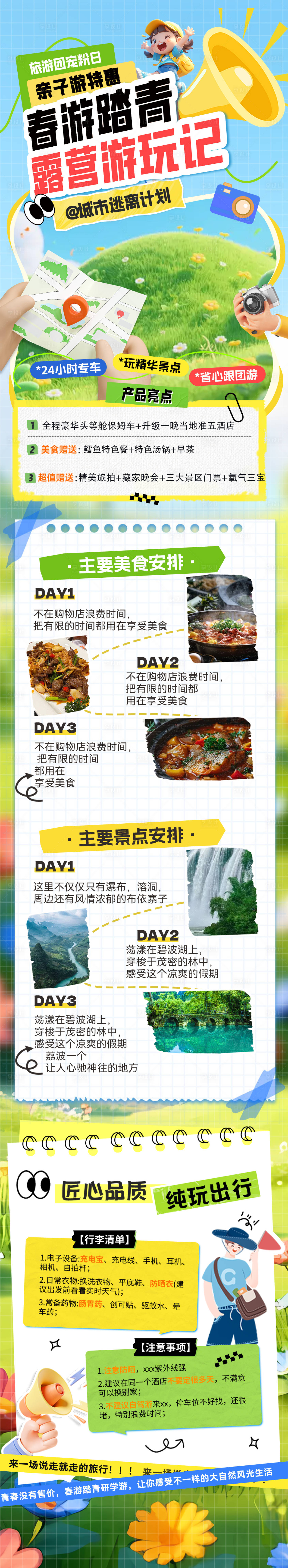 源文件下载【享设计】搜索编号：34910035590773522【春游踏青露营游玩攻略海报】
