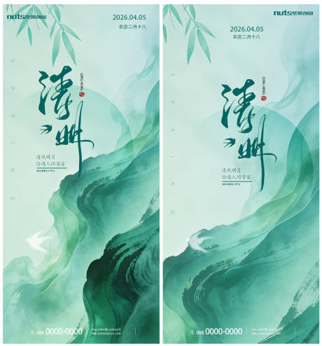 源文件下载【享设计】搜索编号：74440035942232680【清明绿色系海报】
