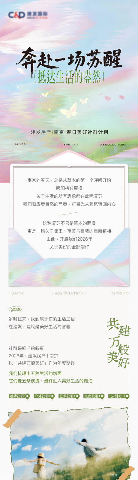 源文件下载【享设计】搜索编号：40830035735074303【春天社群活动推文】