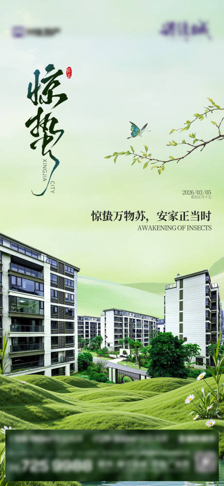 源文件下载【享设计】搜索编号：79140035629347848【二十四传统节气惊蛰】