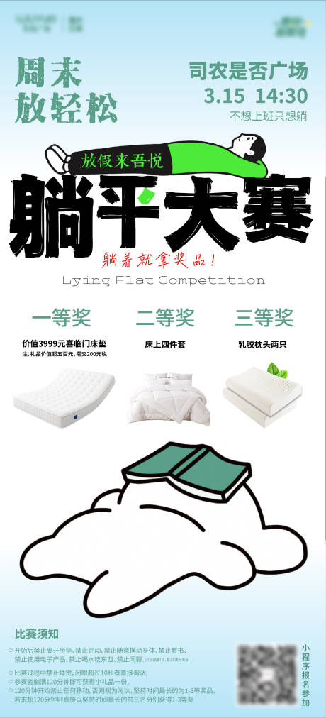 源文件下载【享设计】搜索编号：46020035920001875【躺平大赛海报】