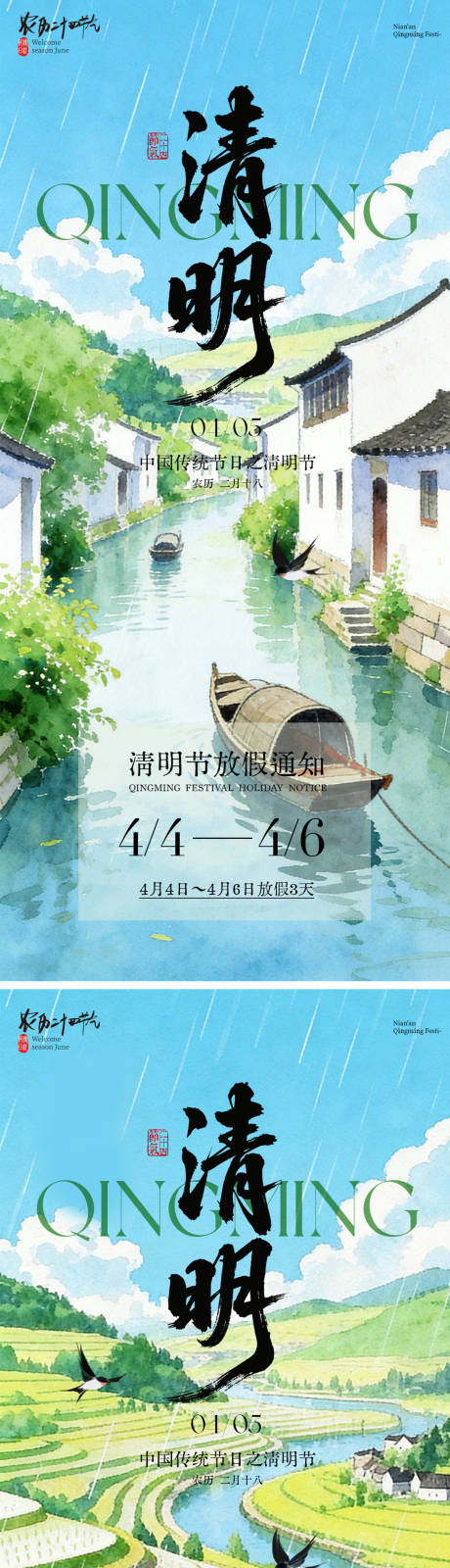 源文件下载【享设计】搜索编号：93130036103903785【清明节放假通知海报】