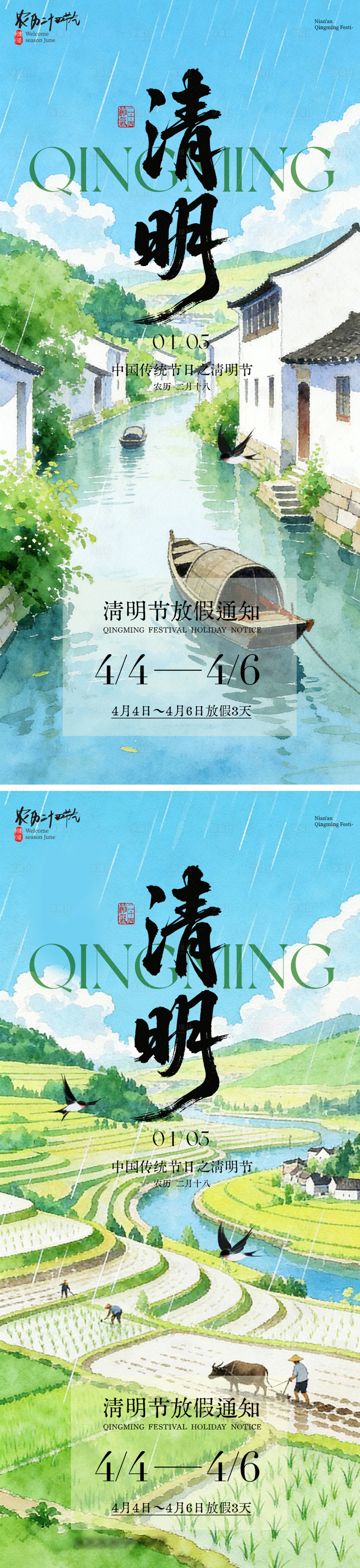 源文件下载【享设计】搜索编号：93130036103903785【清明节放假通知海报】