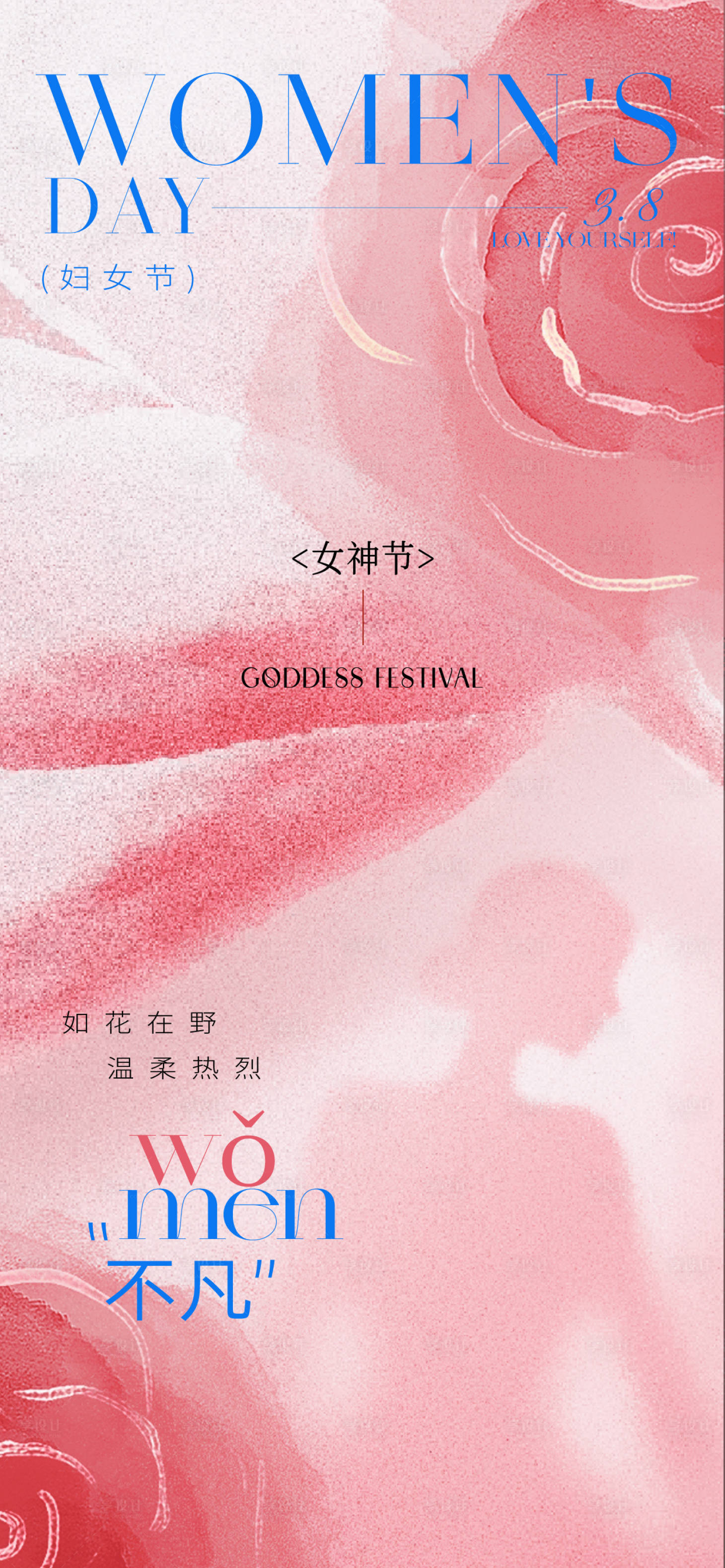 源文件下载【享设计】搜索编号：63330035684522722【妇女节】