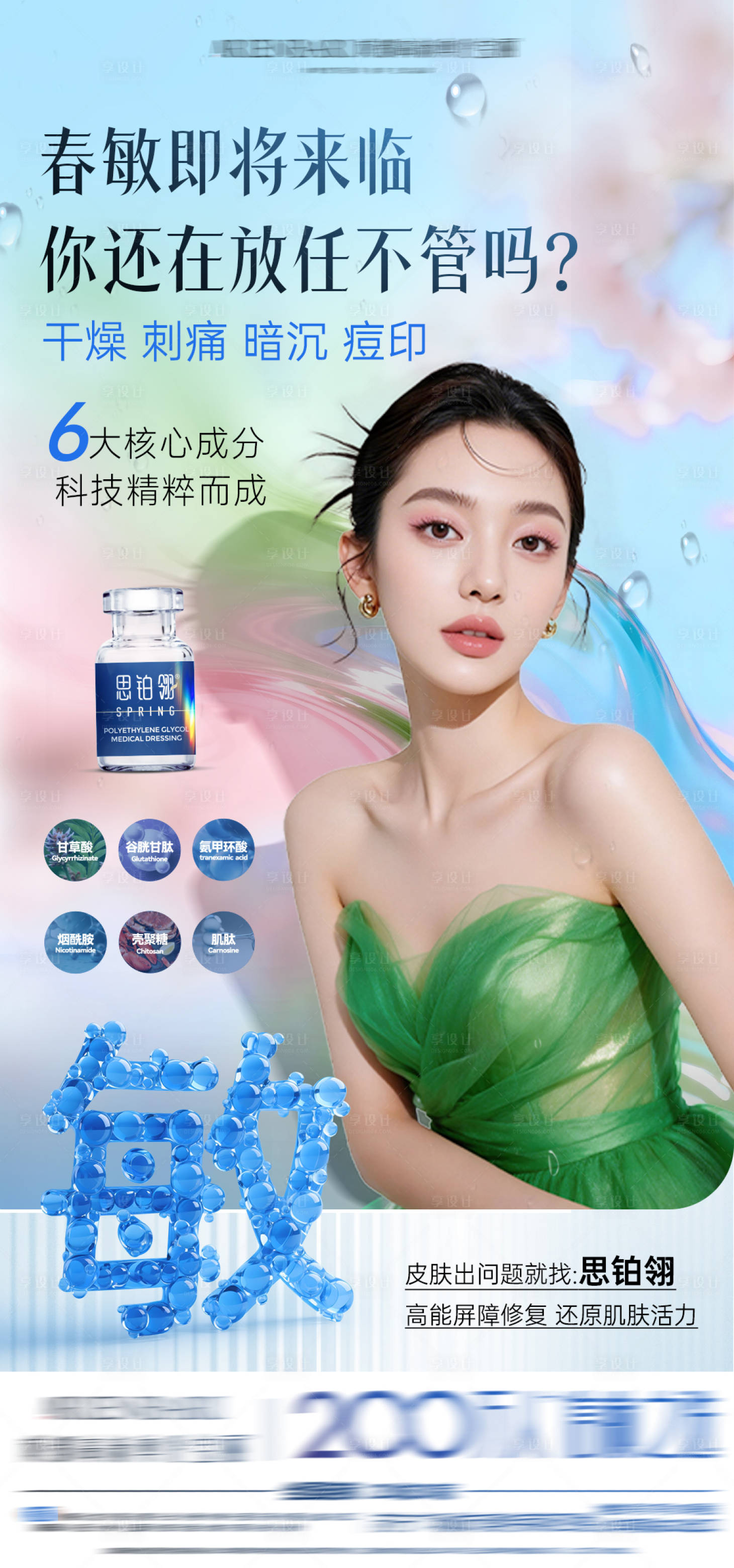 源文件下载【享设计】搜索编号：52900035557321938【春季水光推广海报】