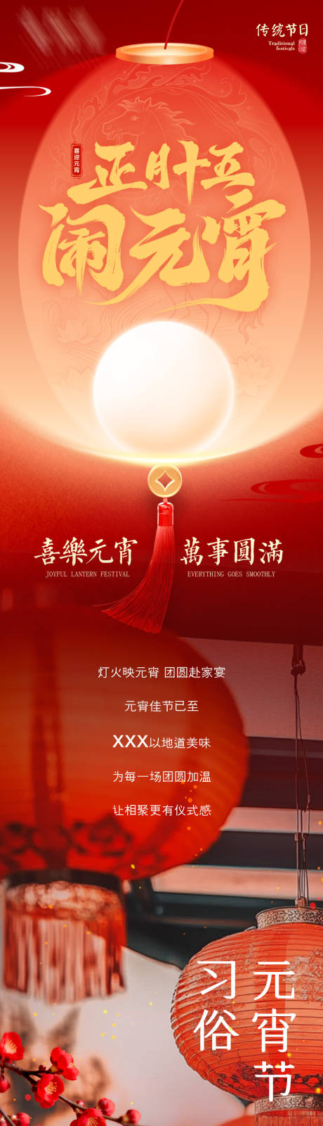 源文件下载【享设计】搜索编号：17870035617614805【元宵氛围感公众号推文】