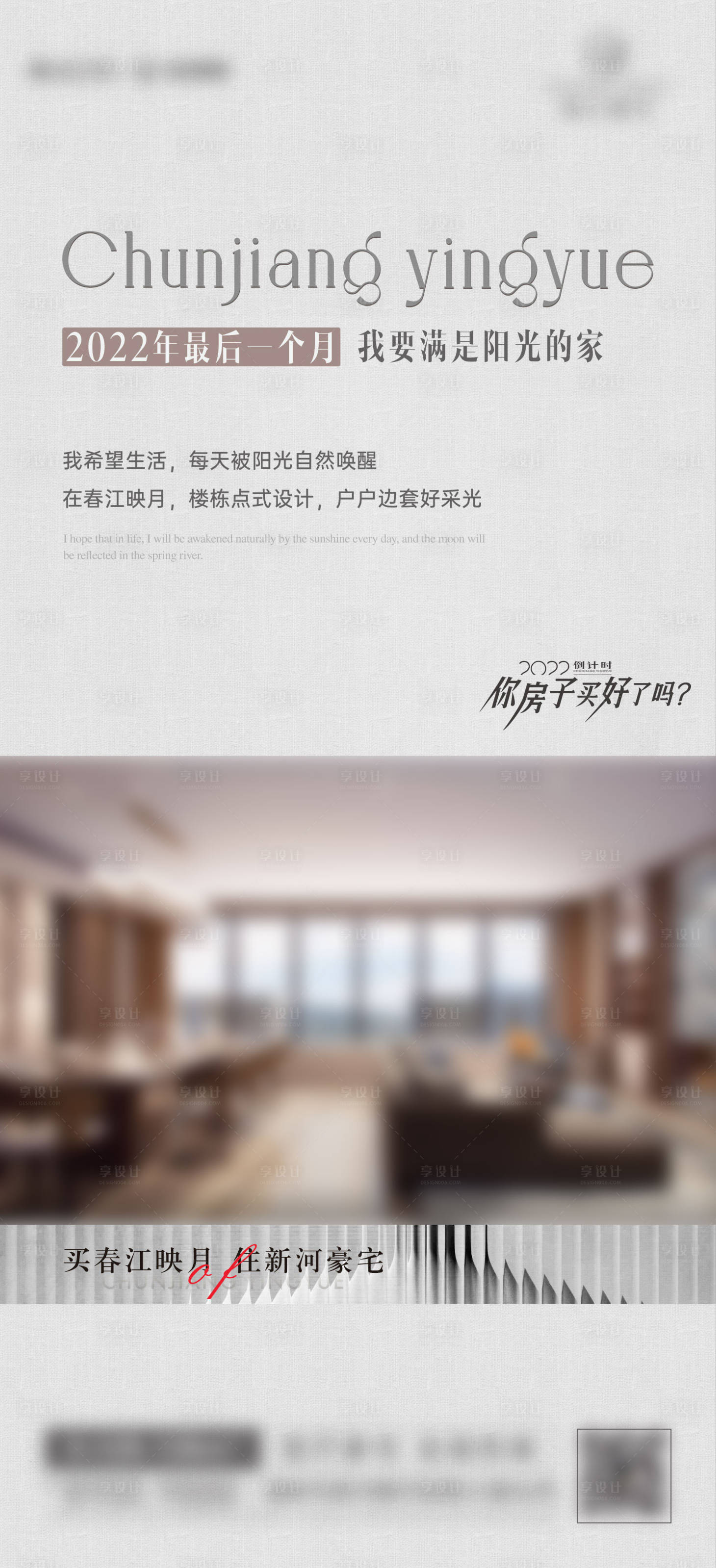 源文件下载【享设计】搜索编号：43880018803062011【地产价值点海报】