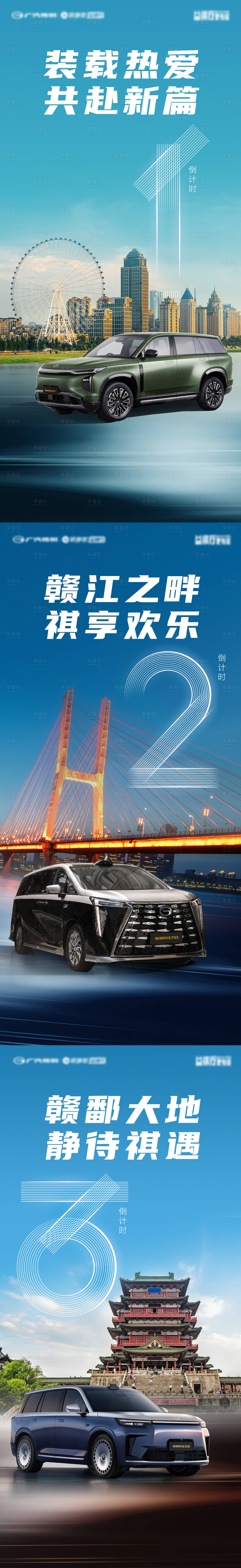 源文件下载【享设计】搜索编号：47610035617516772【南昌汽车倒计时】