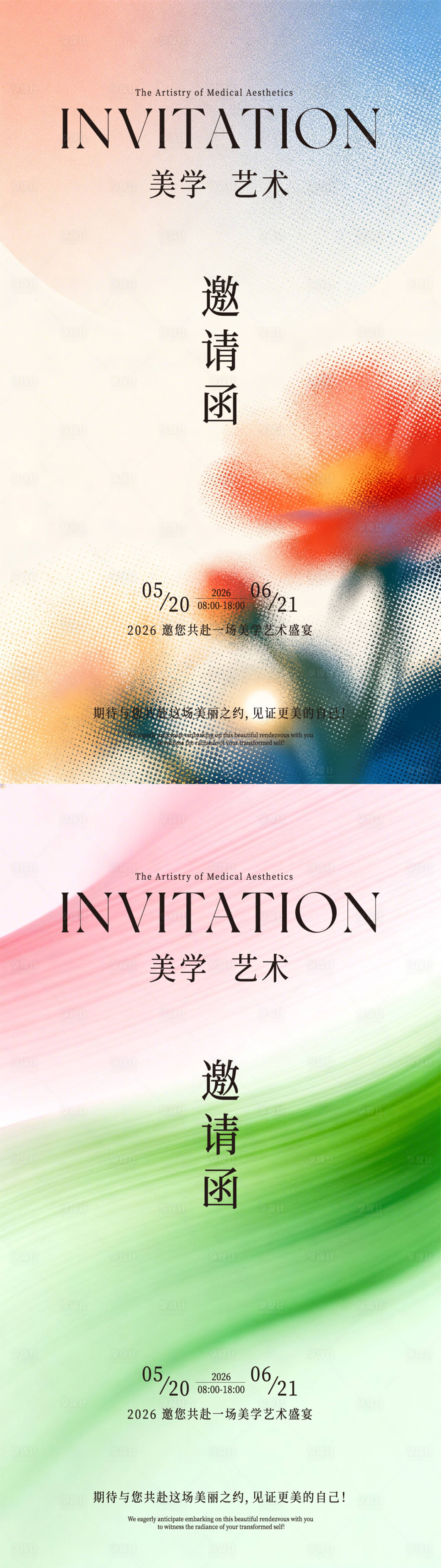 源文件下载【享设计】搜索编号：14870035794213310【春日邀请函】