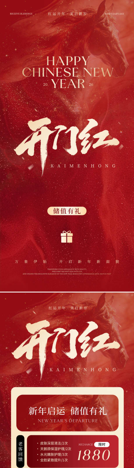 源文件下载【享设计】搜索编号：81860036104274119【马年开门红海报设计】