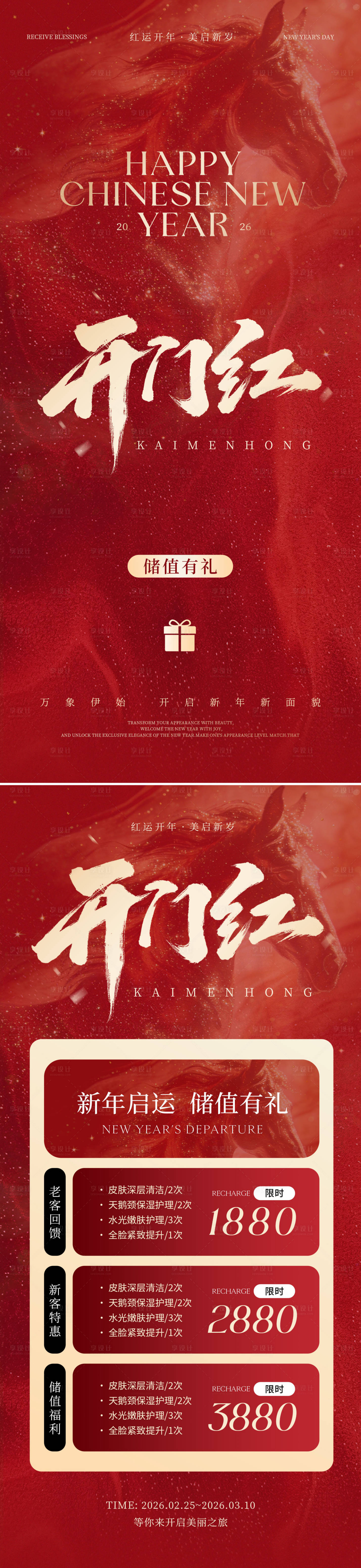 源文件下载【享设计】搜索编号：81860036104274119【马年开门红海报设计】