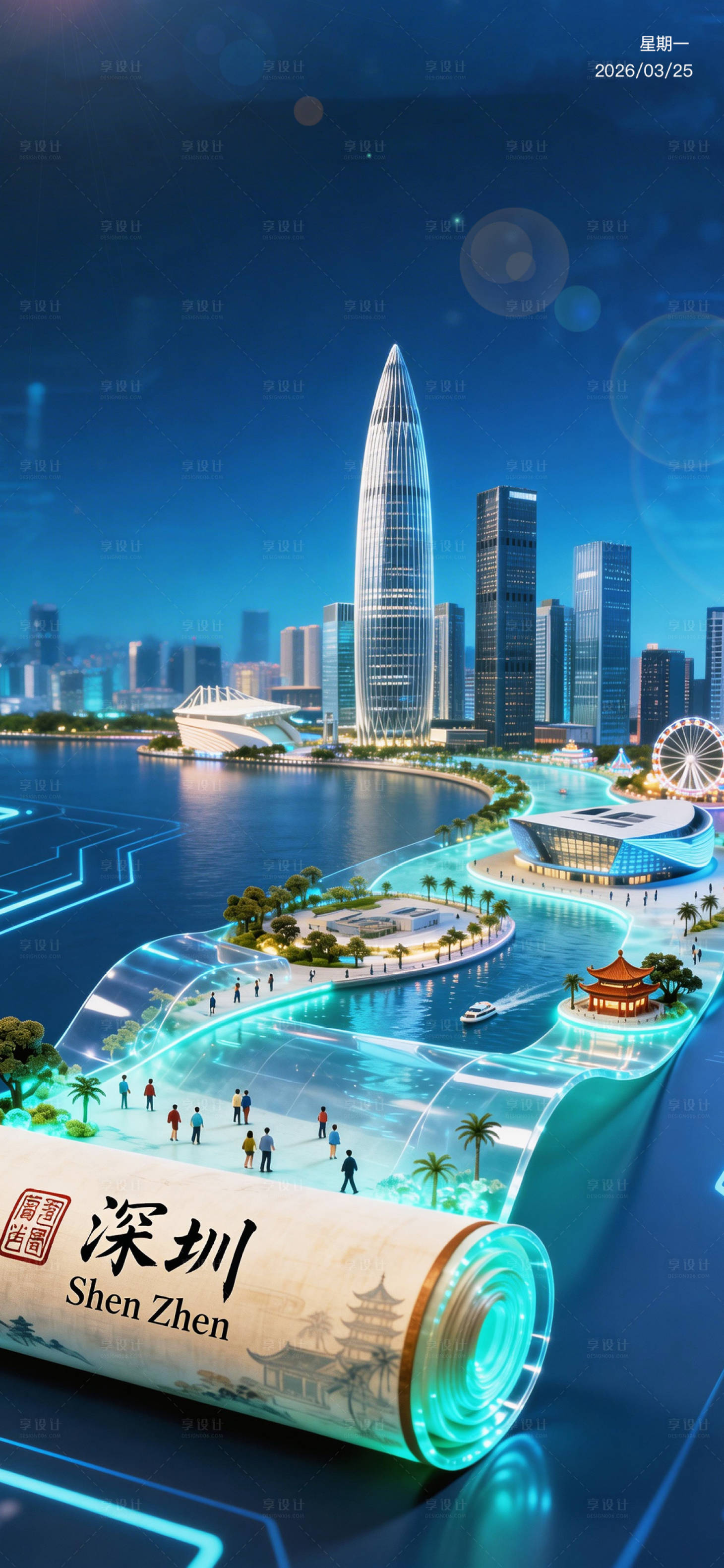 源文件下载【享设计】搜索编号：34070036046181553【深圳城市海报】