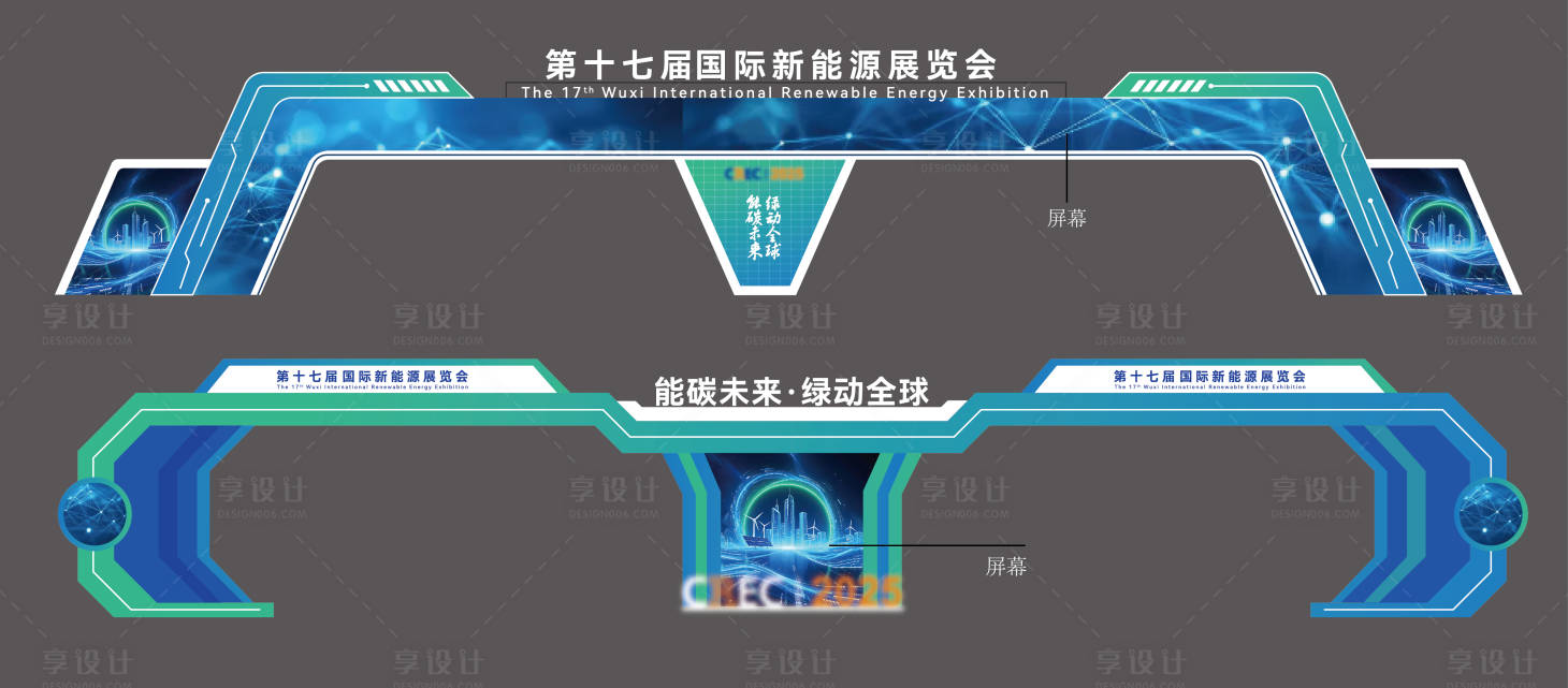 源文件下载【享设计】搜索编号：44400036004131137【新能源大会门头】