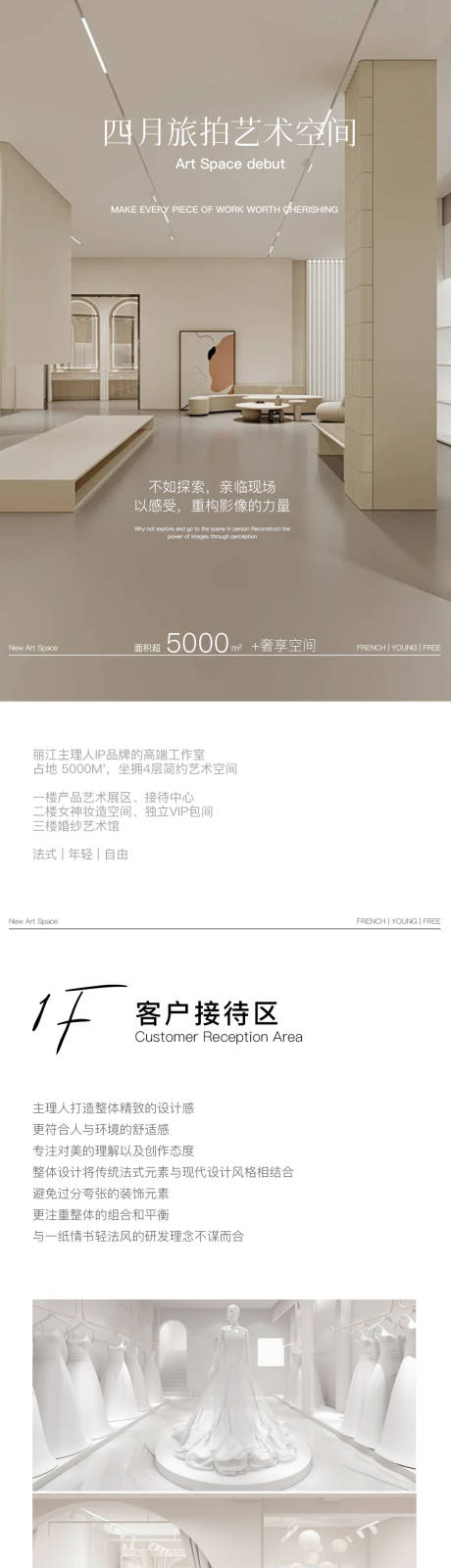 源文件下载【享设计】搜索编号：24810036086124945【婚纱摄影艺术空间长图】