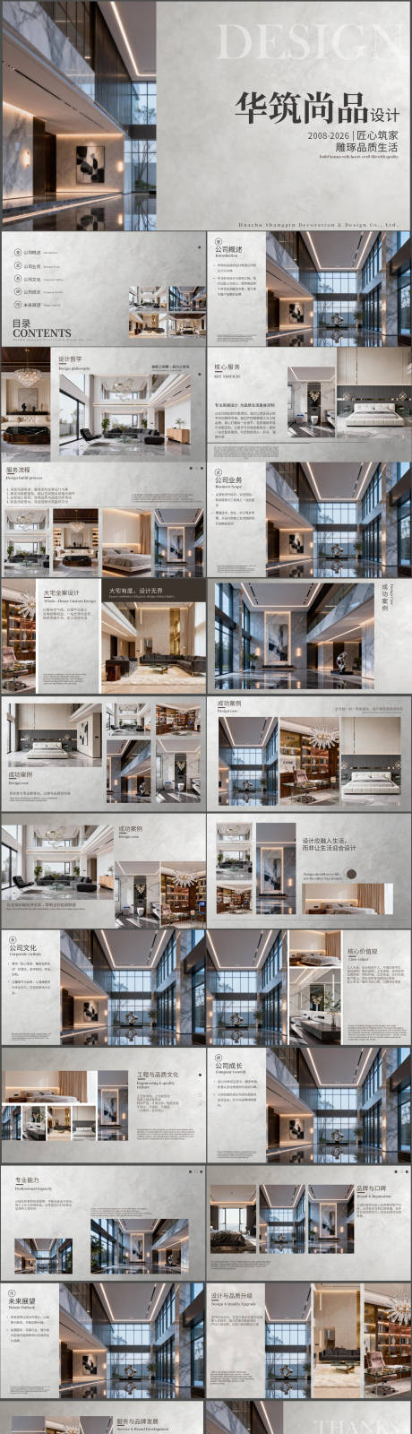 源文件下载【享设计】搜索编号：30250035891187690【装饰装修室内设计建筑公司简介PPT】