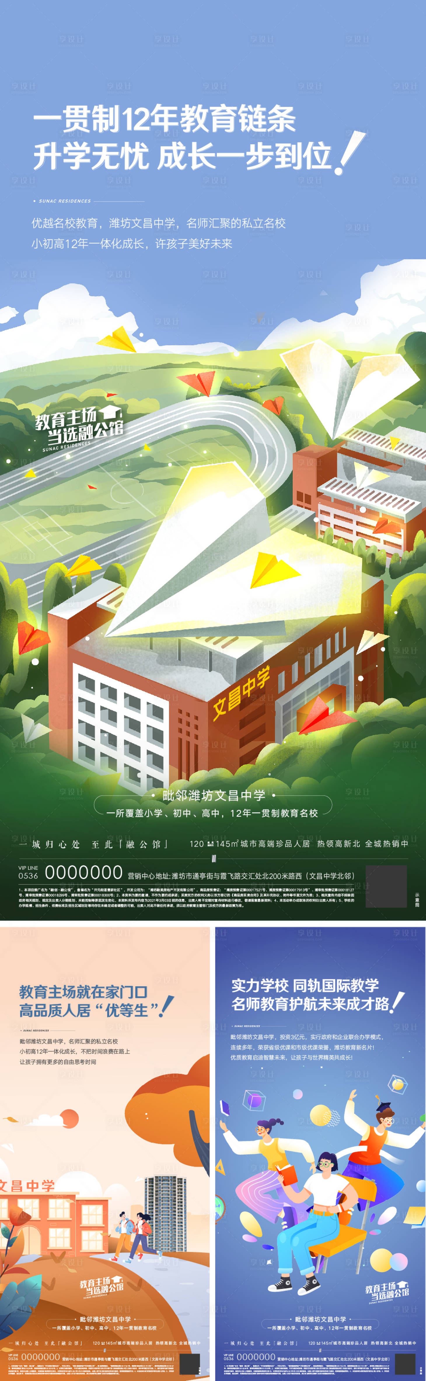 源文件下载【享设计】搜索编号：85330036054735394【地产教育名师价值点系列海报】